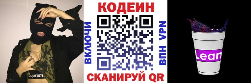 где купить наркотик  Алупка  Codein напиток Lean (лин) 